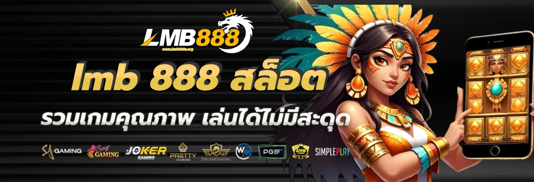 lmb888 ทางเข้า