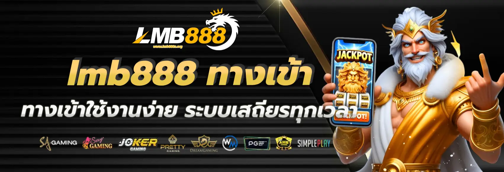 lmb888 ทางเข้า
